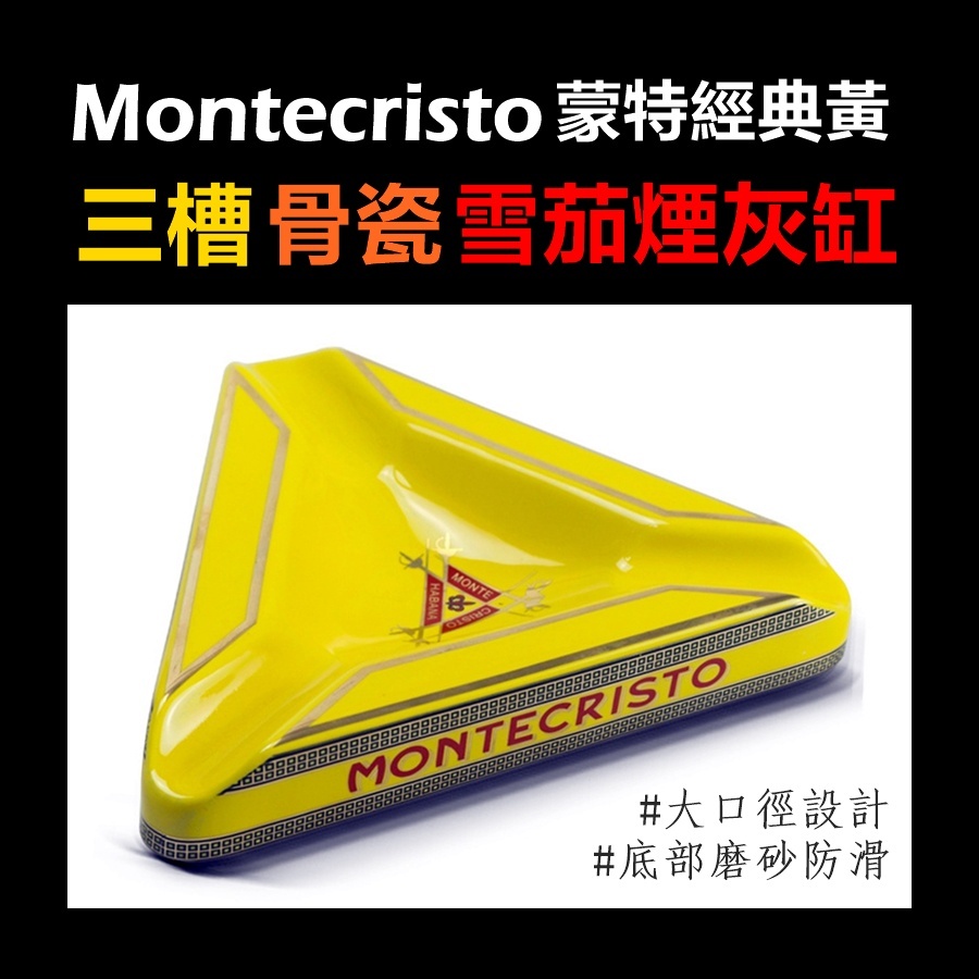 【雪茄煙灰缸】Montecristo/蒙特經典黃 雪茄煙灰缸 (3槽)