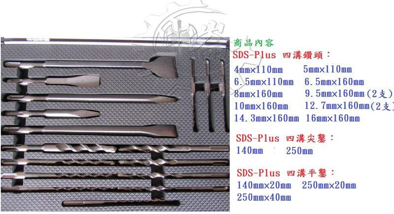＊中崙五金【附發票】 牧田原廠17件組 四溝鑽頭組 鑽尾 尖鑿 平鑿 鋁合金手提箱 D-61008 (D-42145)