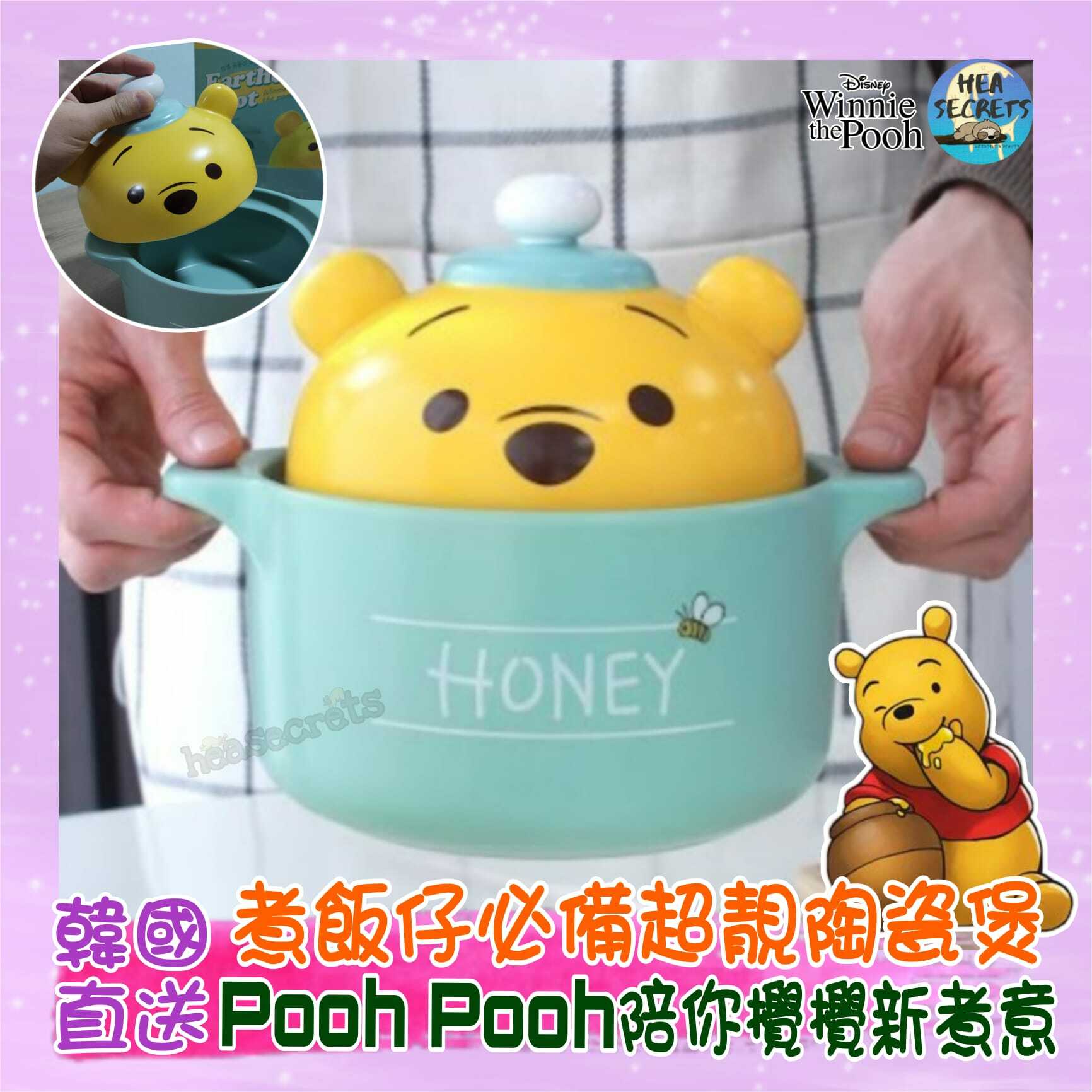 韓國直送 Disney 正版授權 小熊維尼 TSUM TSUM  陶瓷煲 7-11限定款 煮飯仔 WINNIE THE POOH 阿POOH 打邊爐 煲湯 明火煮食 韓國風 粉色系 今晚食乜餸