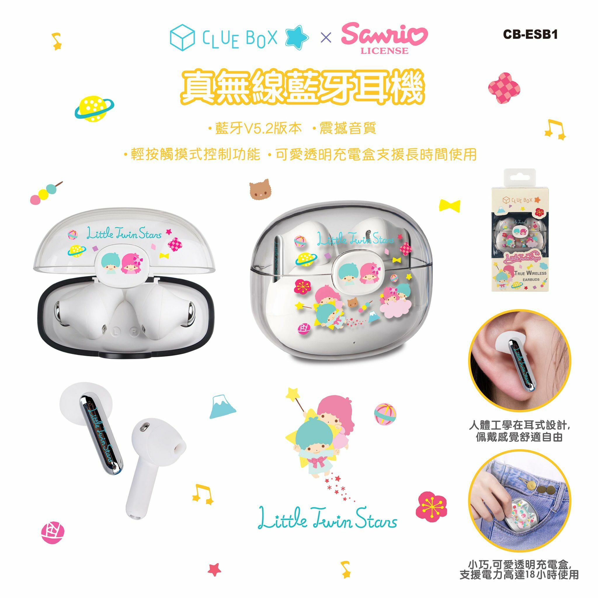 Clue Box Sanrio CB-ESB1真無線藍牙耳機