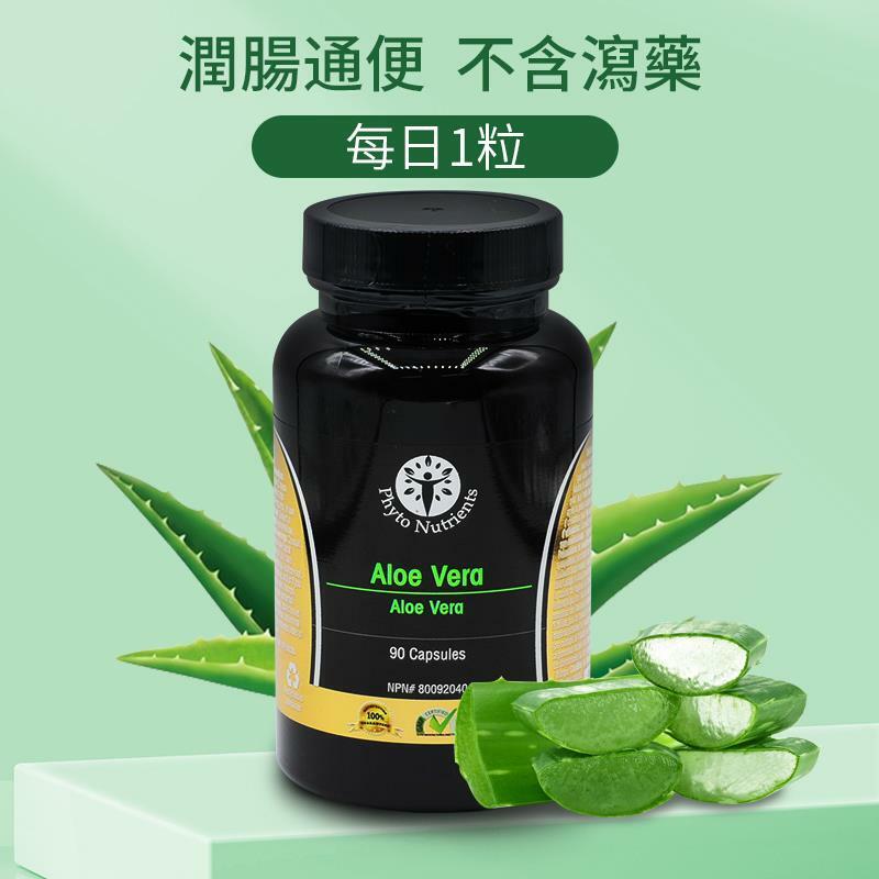 安迅康蘆薈膠囊 90粒【正品】潤腸通便 、緩解便秘、改善胃腸功能