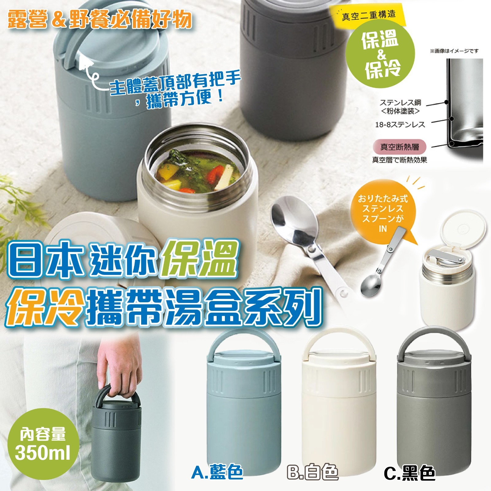 日本保溫保冷攜帶湯盒系列350ml