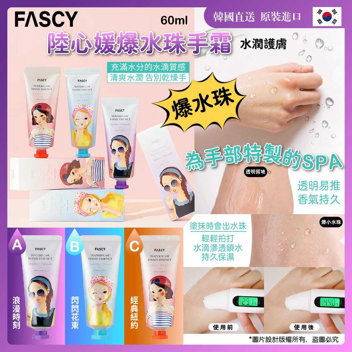 FASCY陸心媛爆水珠護手霜