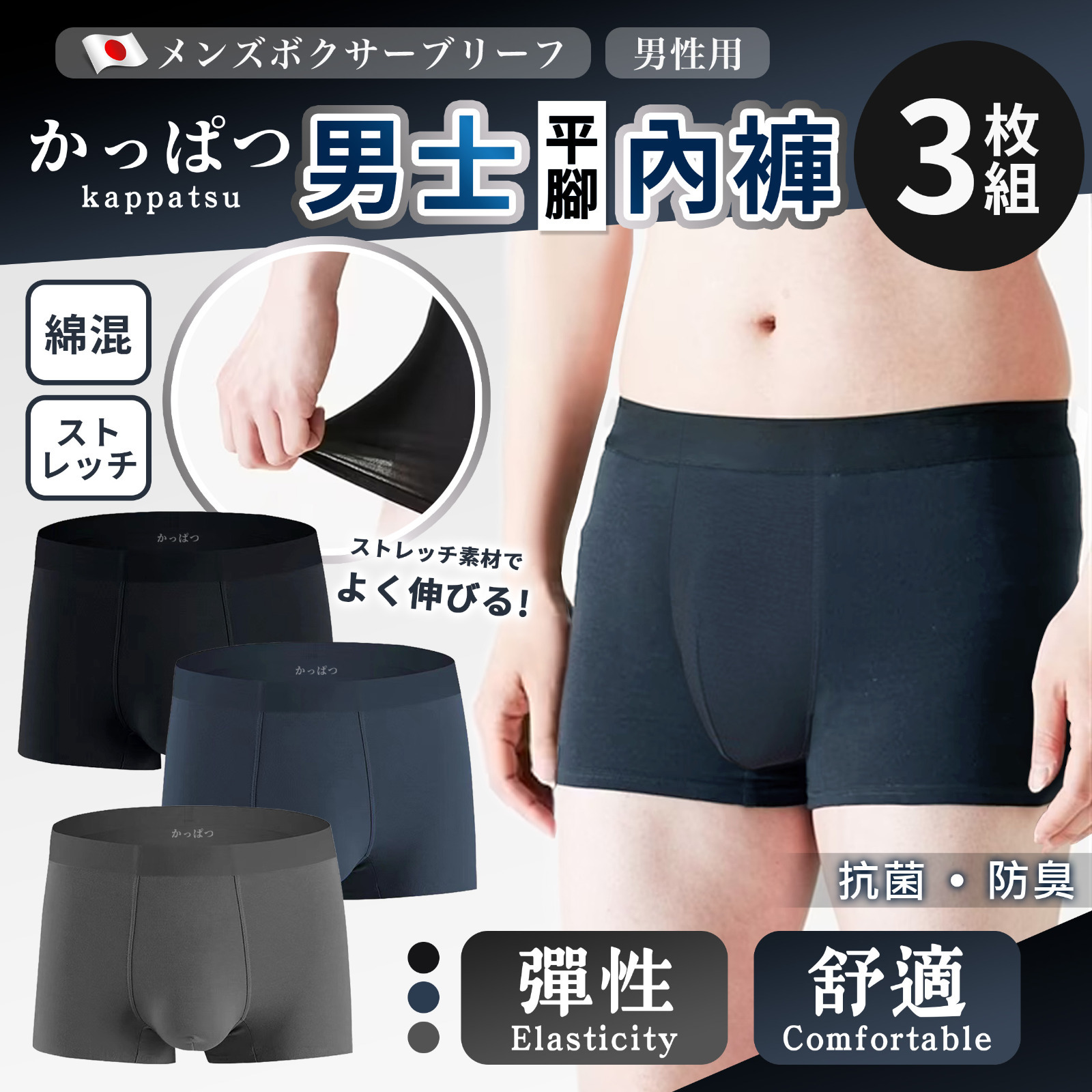 KAPATSU男裝舒適平腳內褲(3條裝)