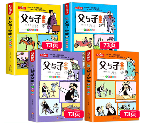 父与子 看图说故事漫画 4本