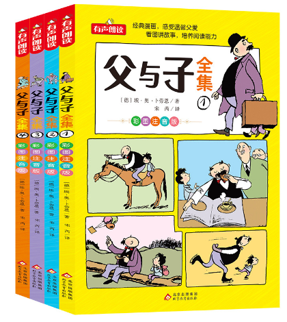 父与子 看图说故事漫画 4本