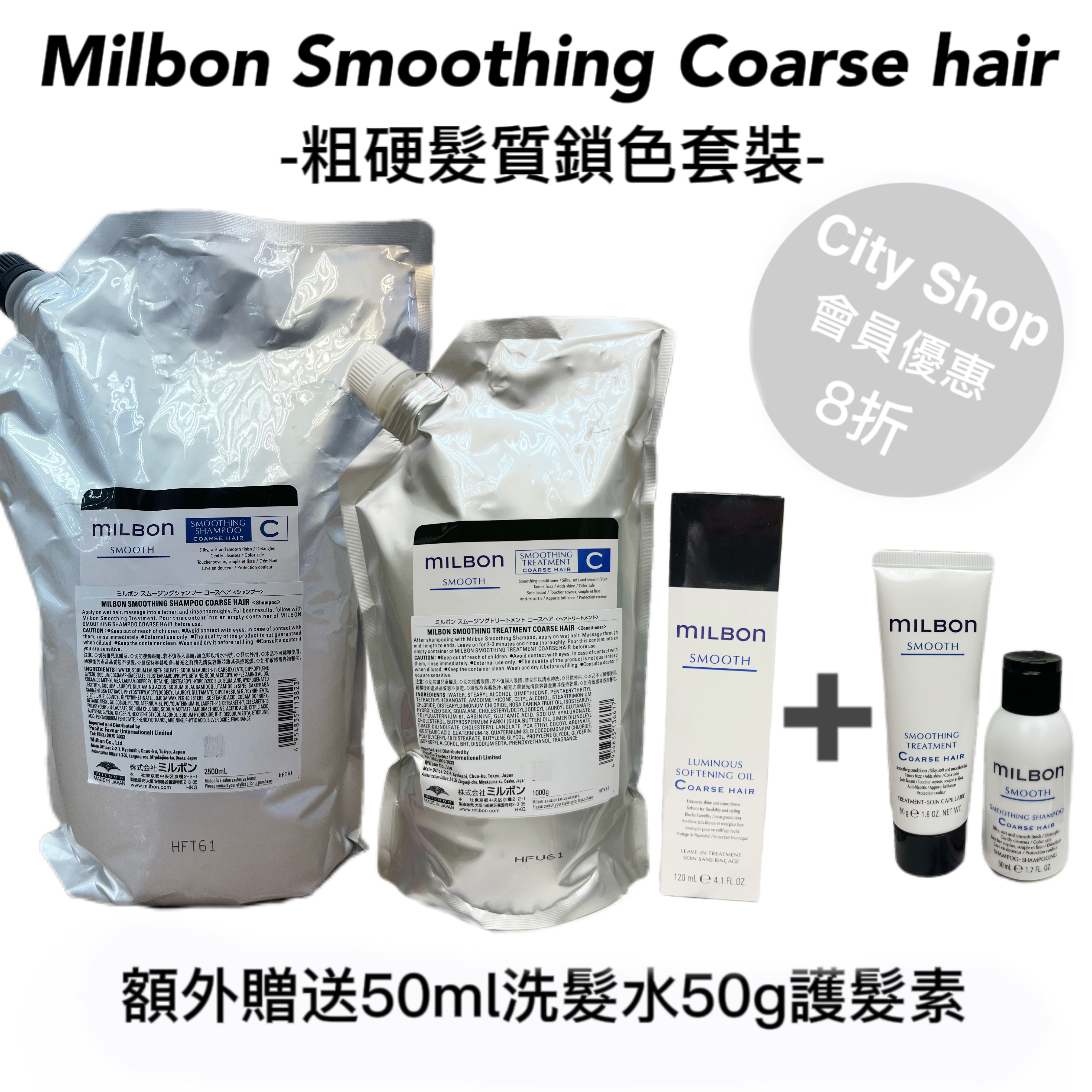 Milbon smooth clearance coarse hair