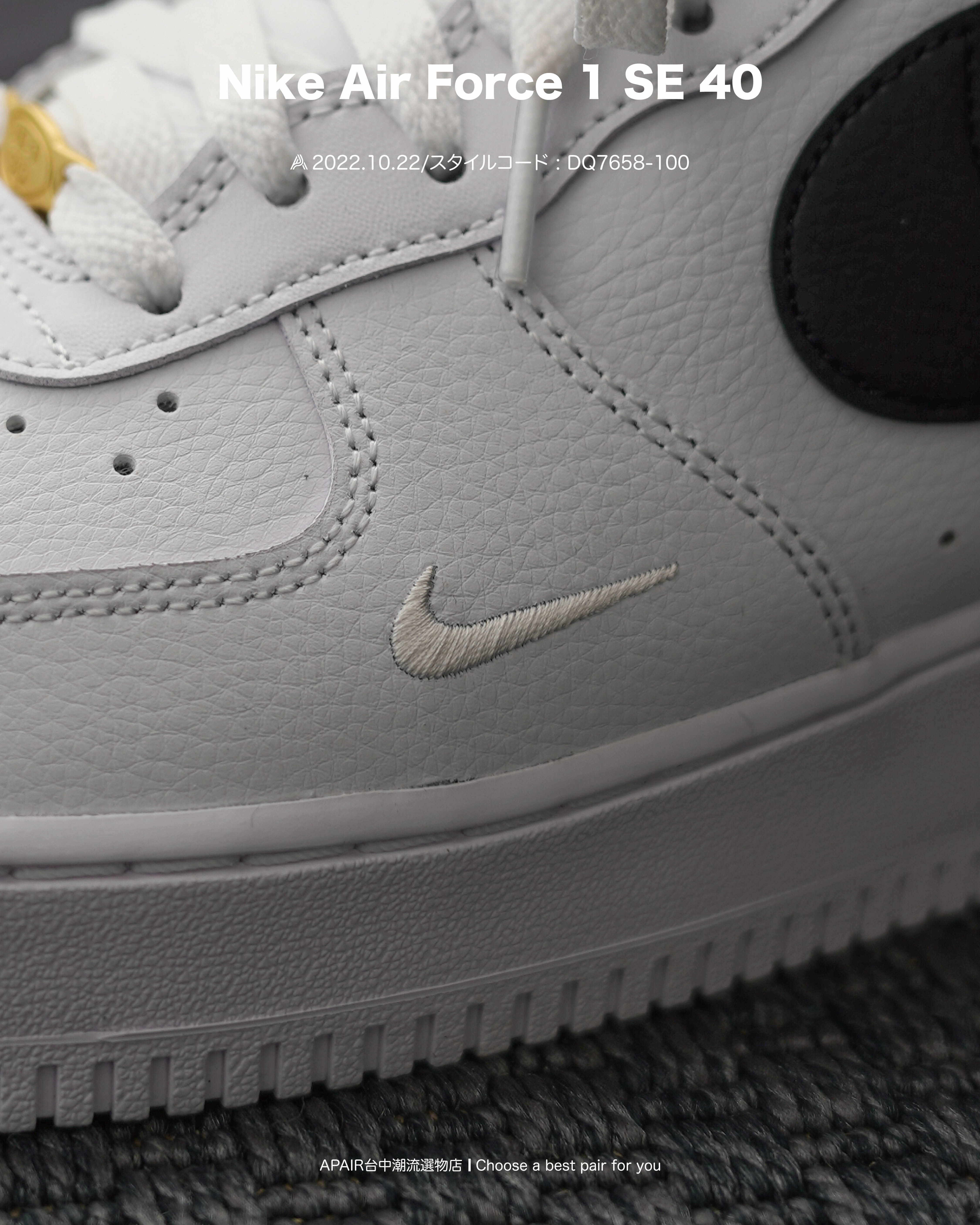 APAIR】現貨Nike Air Force 1 SE 40週年白黑勾空軍一號AF1 DQ7658-