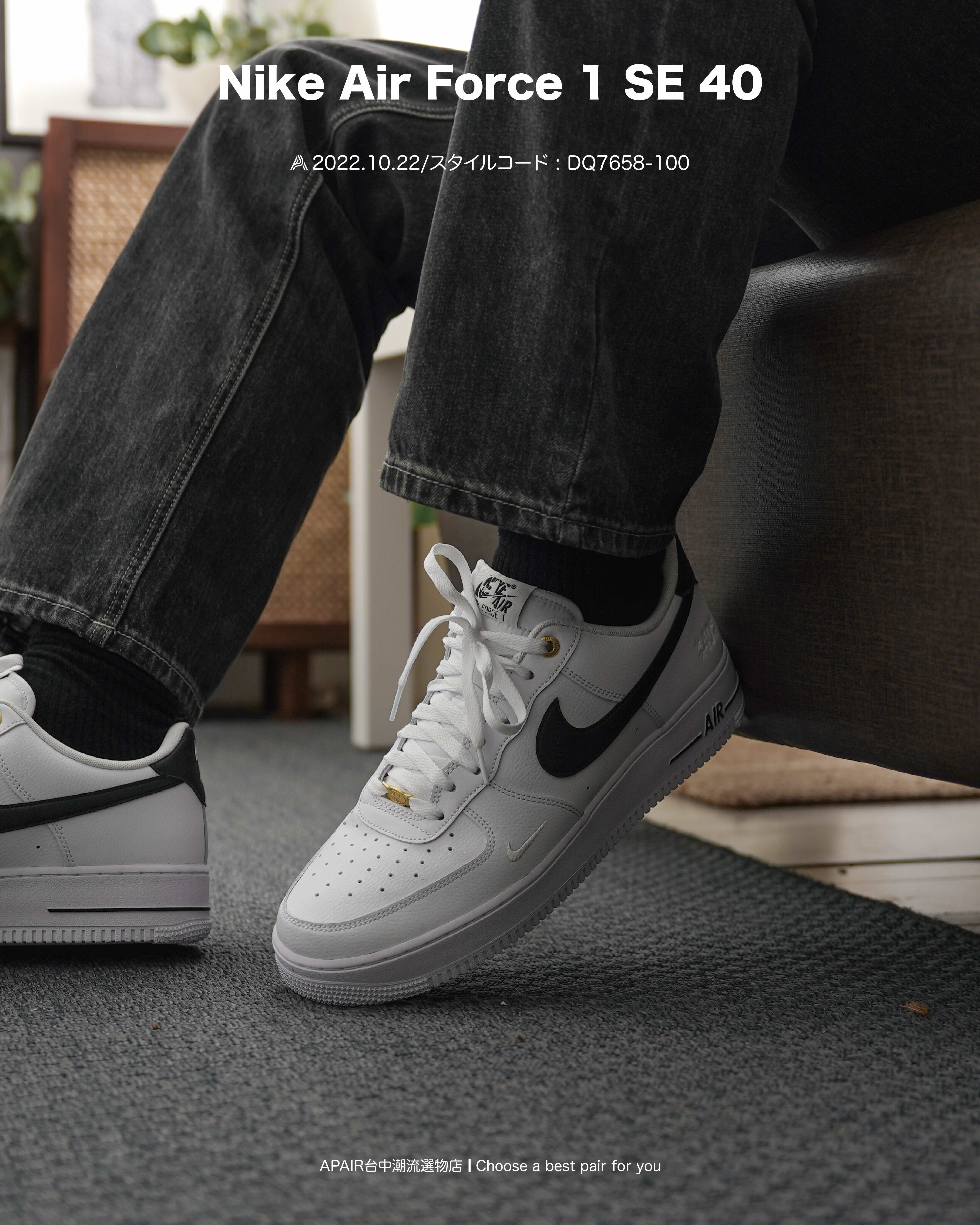 【APAIR】現貨Nike Air Force 1 SE 40週年白黑勾空軍一號AF1