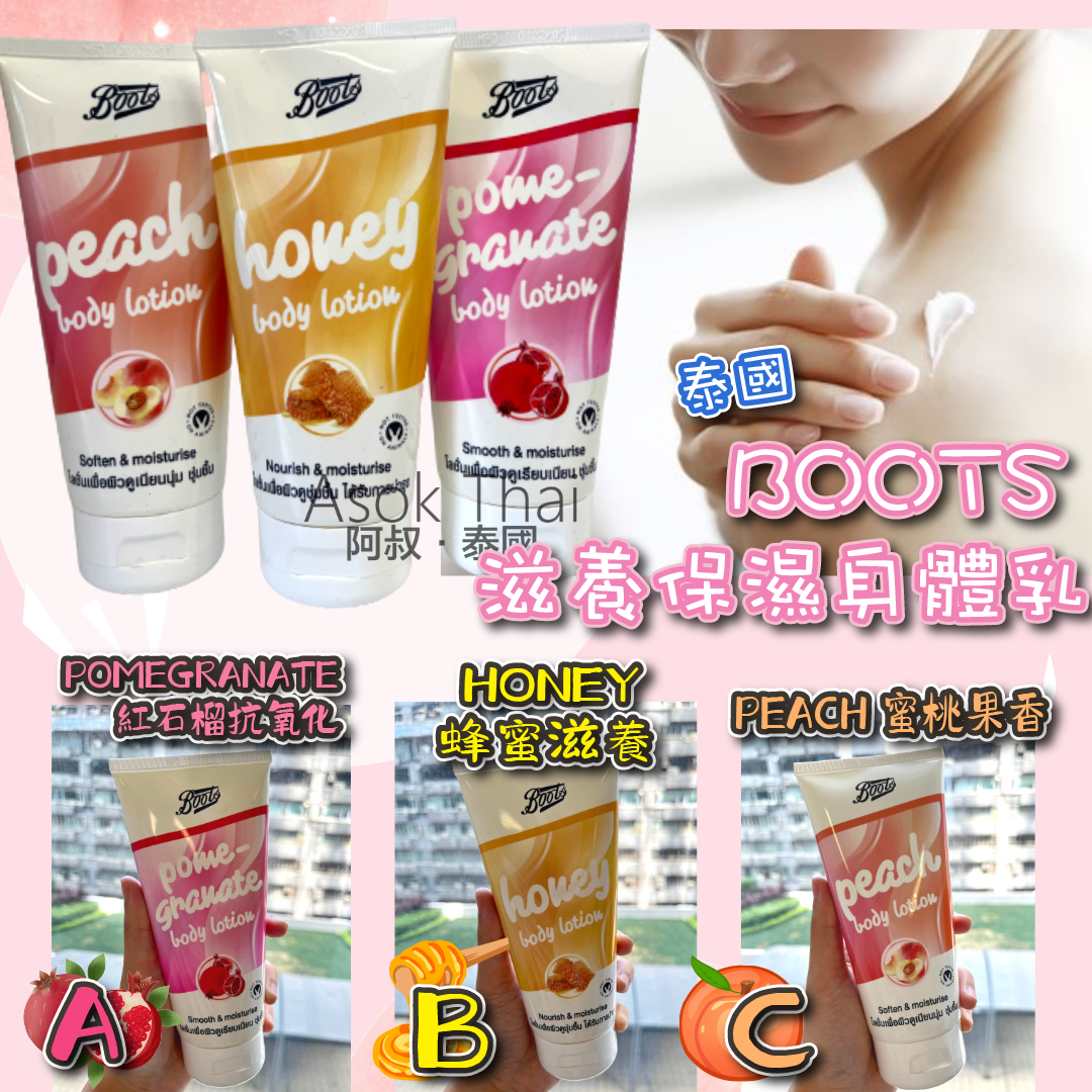 泰國BOOTS 滋養保濕 身體乳 180ML
