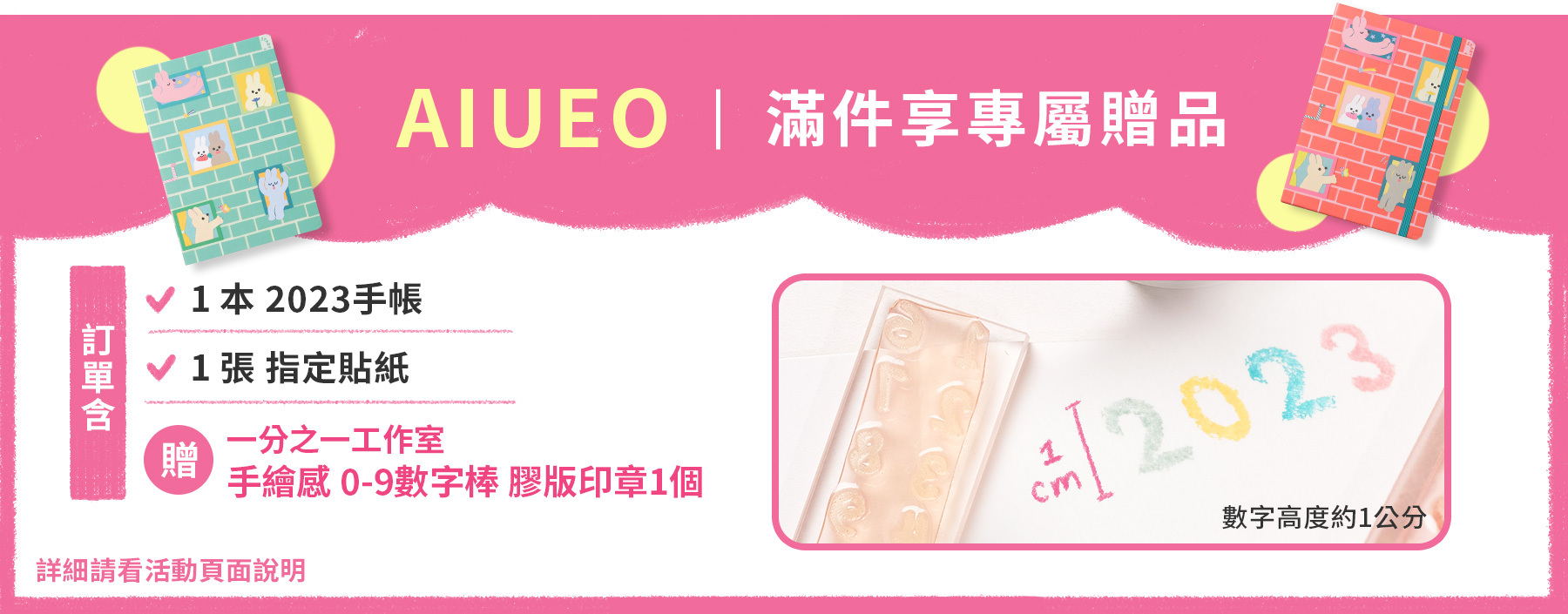 2023 AIUEO PLAY 手帳