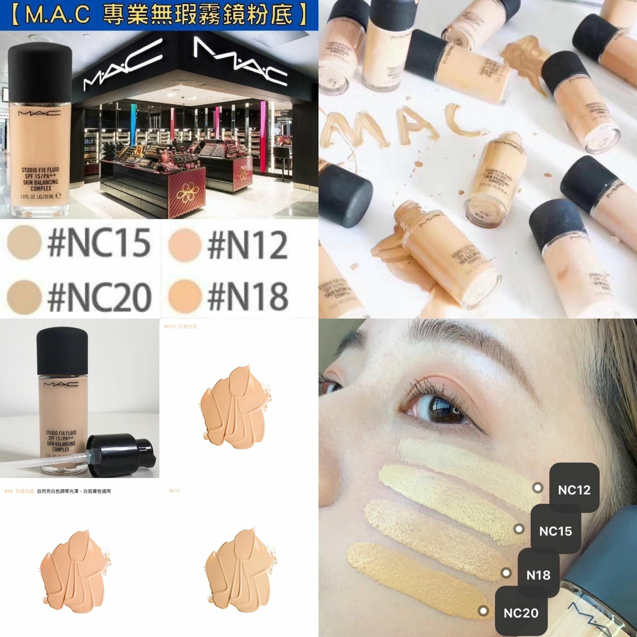M.A.C 專業無瑕霧鏡粉底30毫升