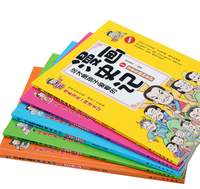 漫画史记（5本）