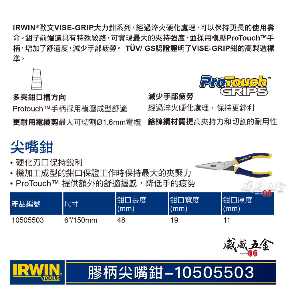 美國 IRWIN 握手牌｜膠柄尖嘴鉗 6" 膠柄尖口鉗 強力型夾鉗 舒適握柄標準型尖嘴鉗｜10505503