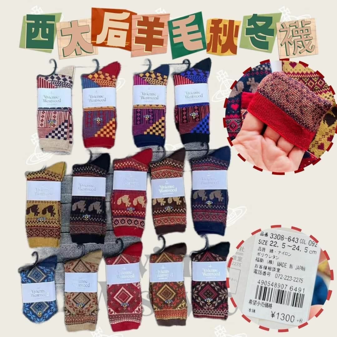 Vivienne Westwood 羊毛秋冬襪(3對或5對)