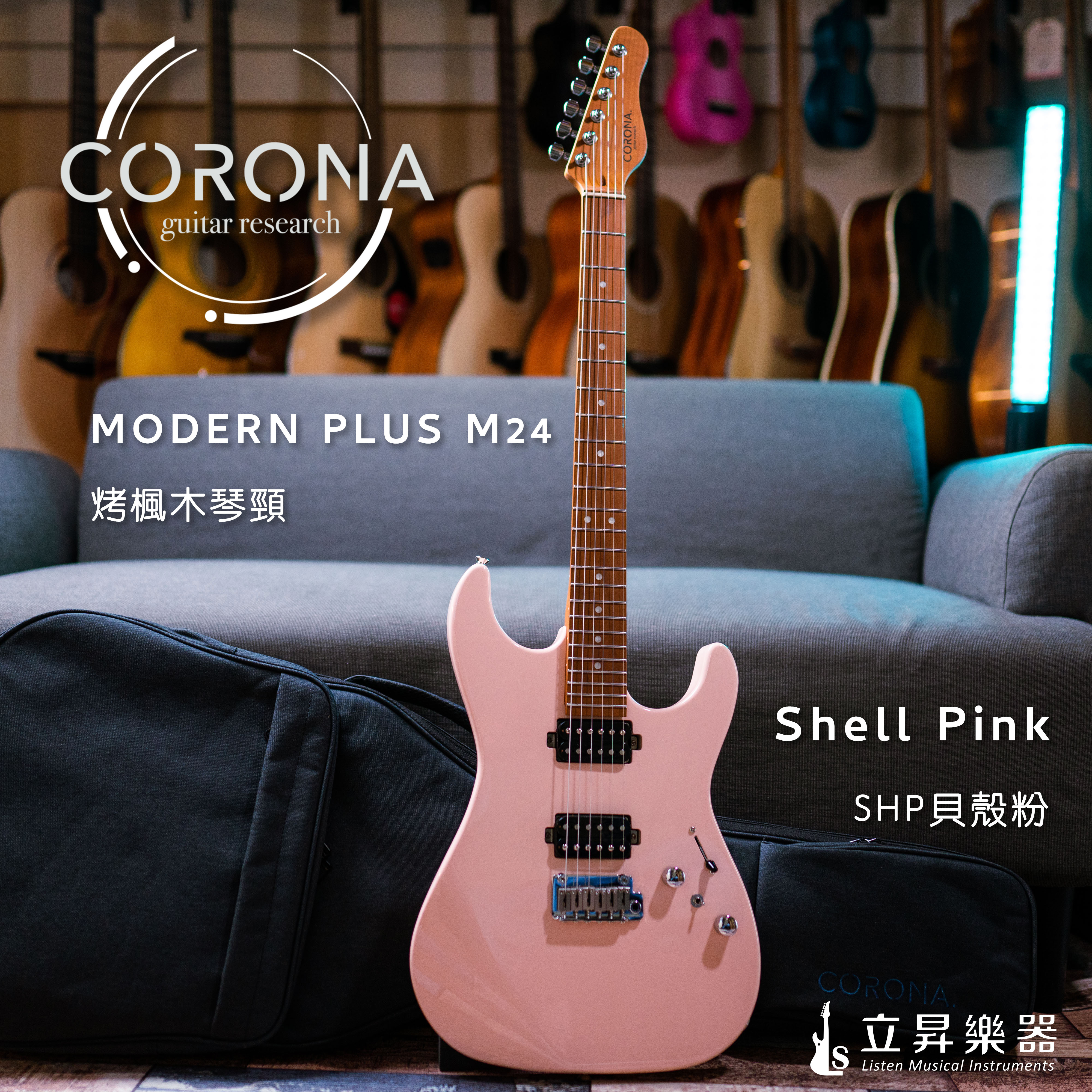 Corona Modern Plus SHP M24 STRAT 24格 烤楓木琴頸指板 不鏽鋼Fret 貝殼粉