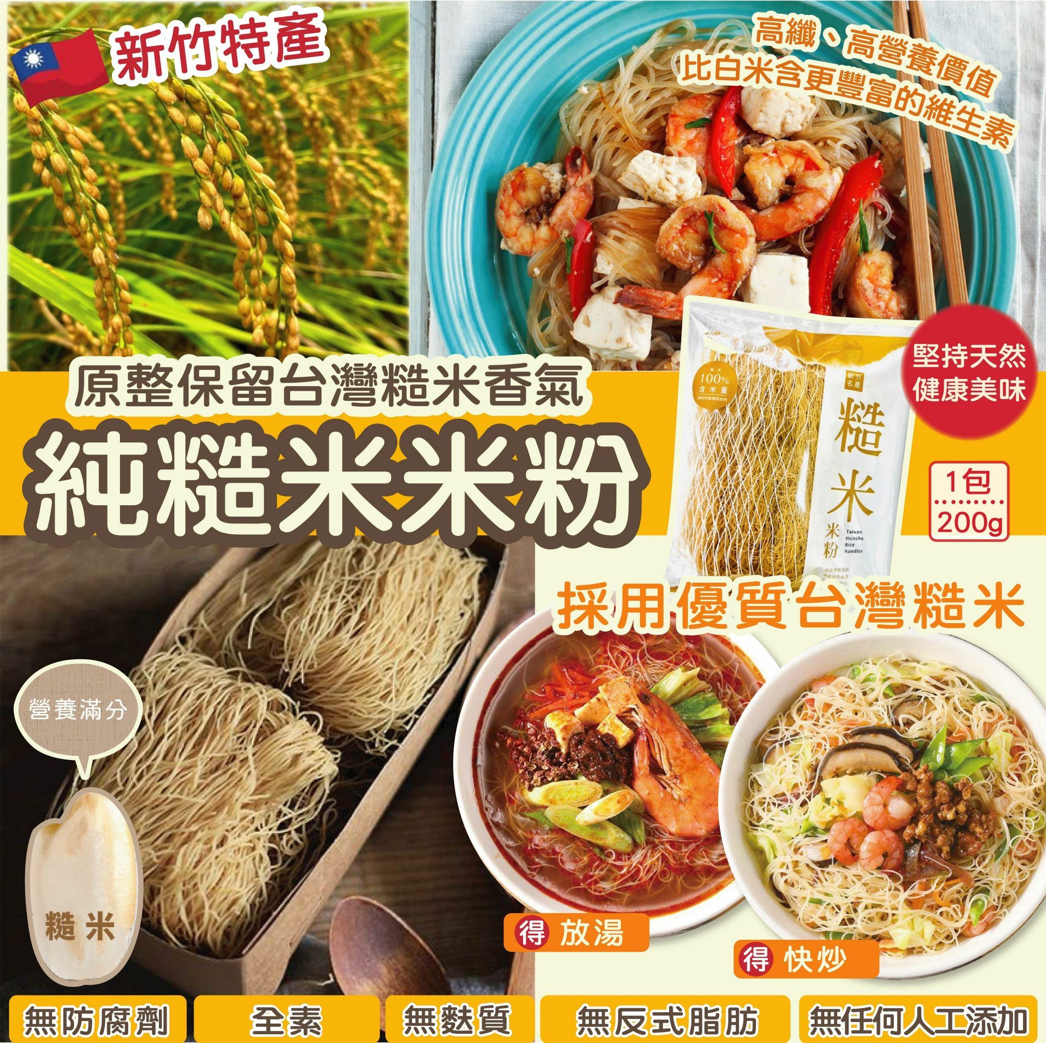 台灣100%糙米米粉