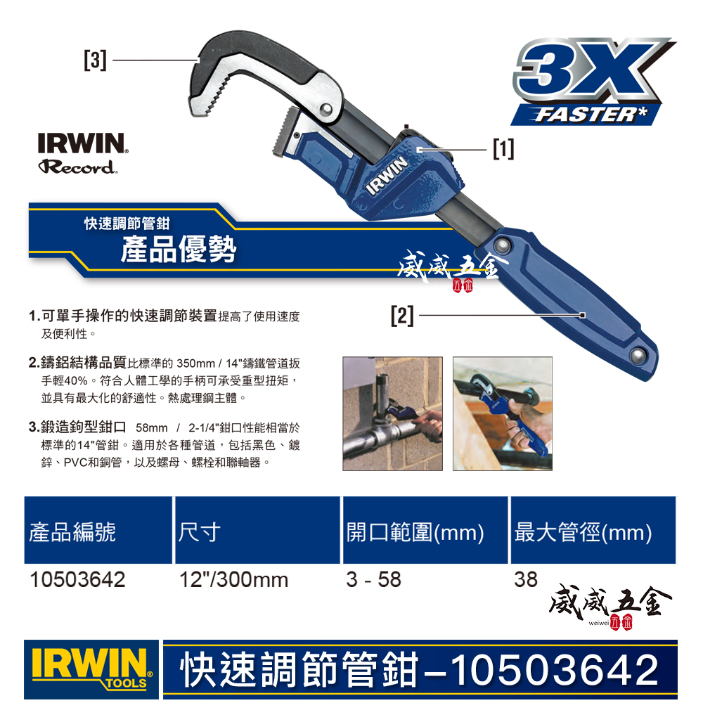 美國 IRWIN 握手牌｜12" 快速調節管鉗 單手操作管子鉗 鉤型鉗口夾鉗 快速型水管鉗｜10503642