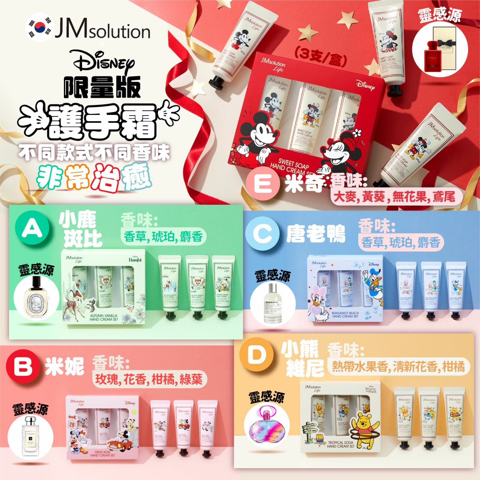韓國人氣品牌JM solution x迪士尼限量版護手霜(3支/盒)