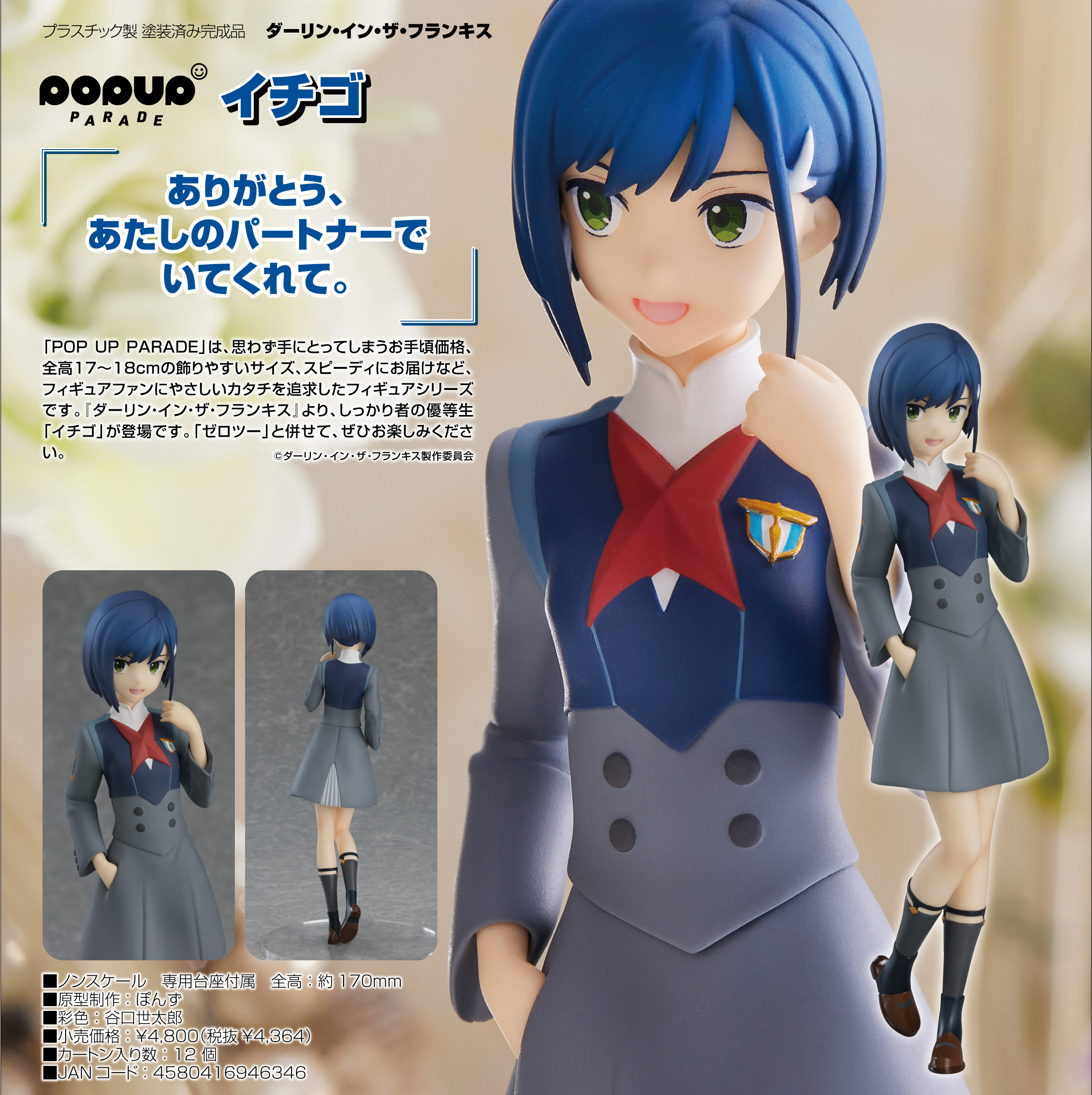 「ACG.GO」「預購」日版 Pop Up Parade 莓 DARLING in the FRANXX PVC Figure