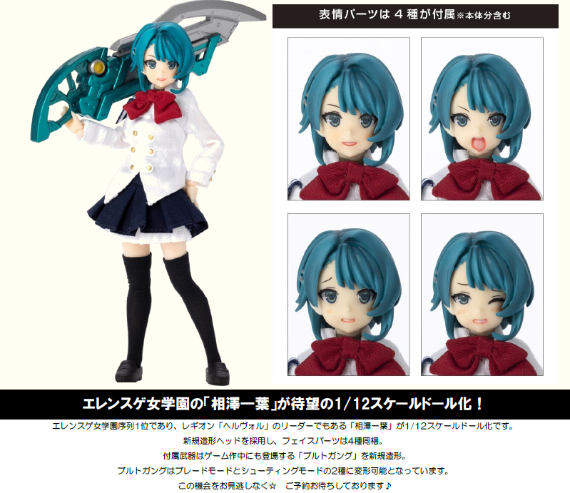 「ACG.GO」「預購」日版 相澤一葉 突擊莉莉Last Bullet 1/12 PVC Figure