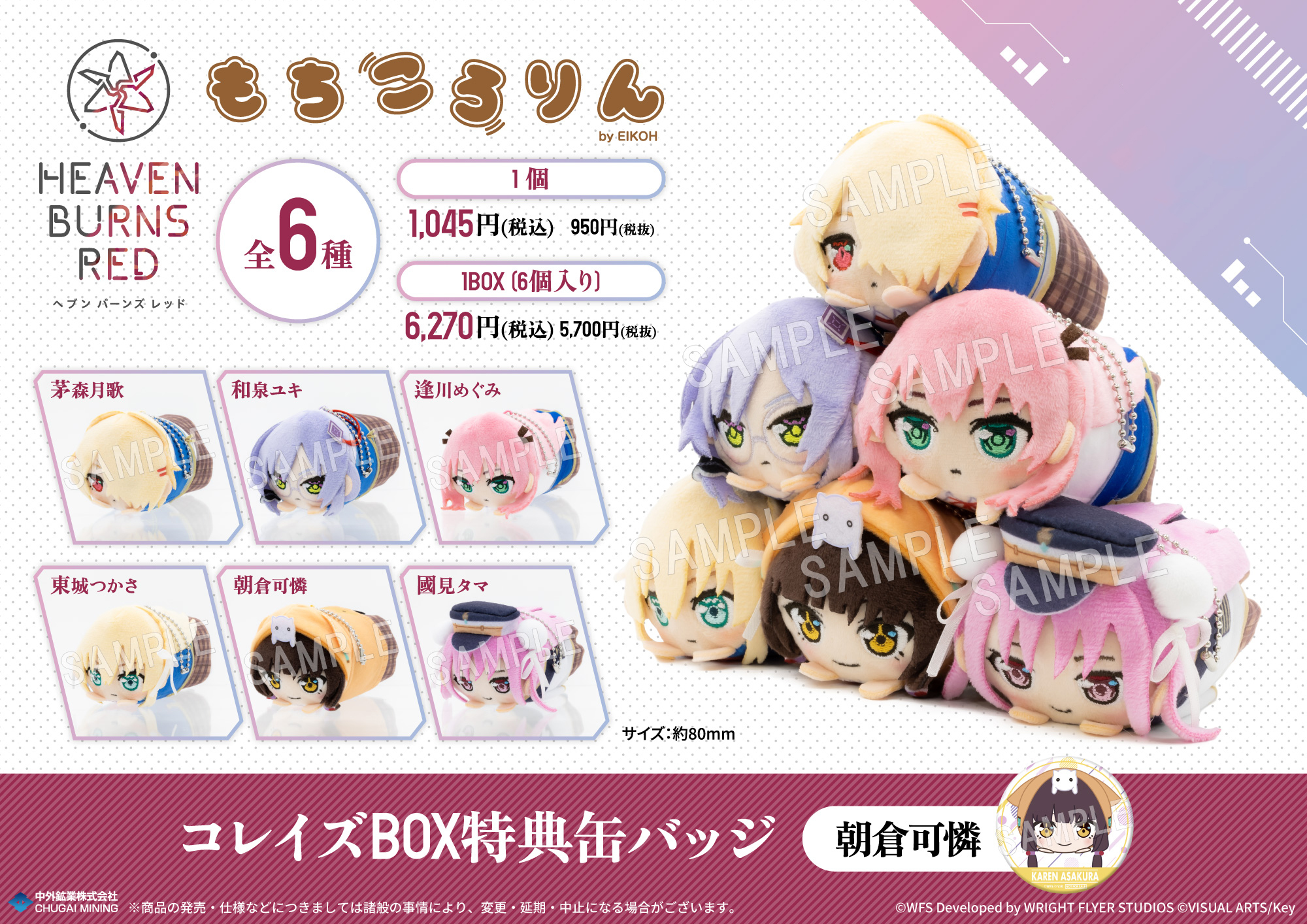 「ACG.GO」「預購」HEAVEN BURNS RED 趴趴公仔 SET