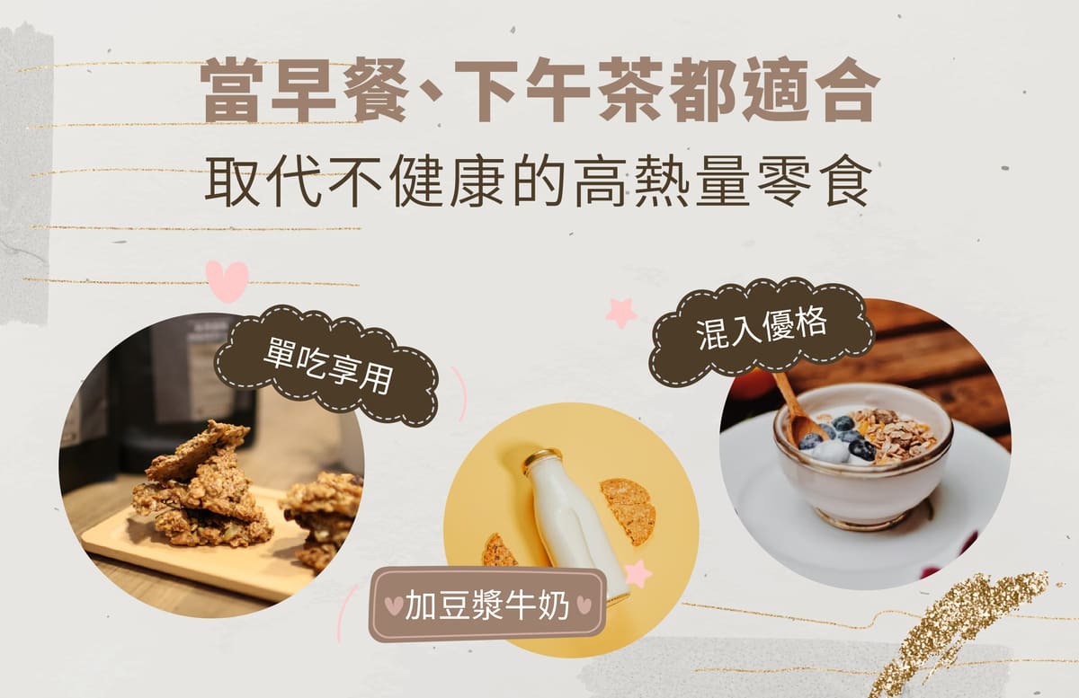 堅果燕麥脆片做法