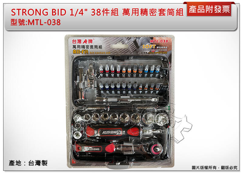 ＊中崙五金【附發票】 ALSTRONG BID 1/4" 套筒38件組 六角 星型 套筒 2分棘輪套筒組 MTL-038