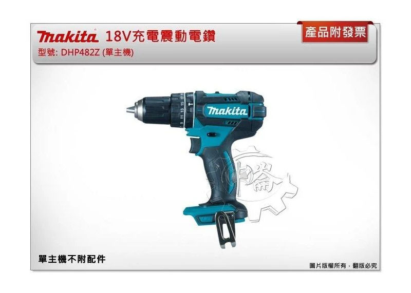 ＊中崙五金【附發票】牧田 18V充電震動電鑽 DHP482Z DHP482RFE 非DLX2337 DLX2243X1