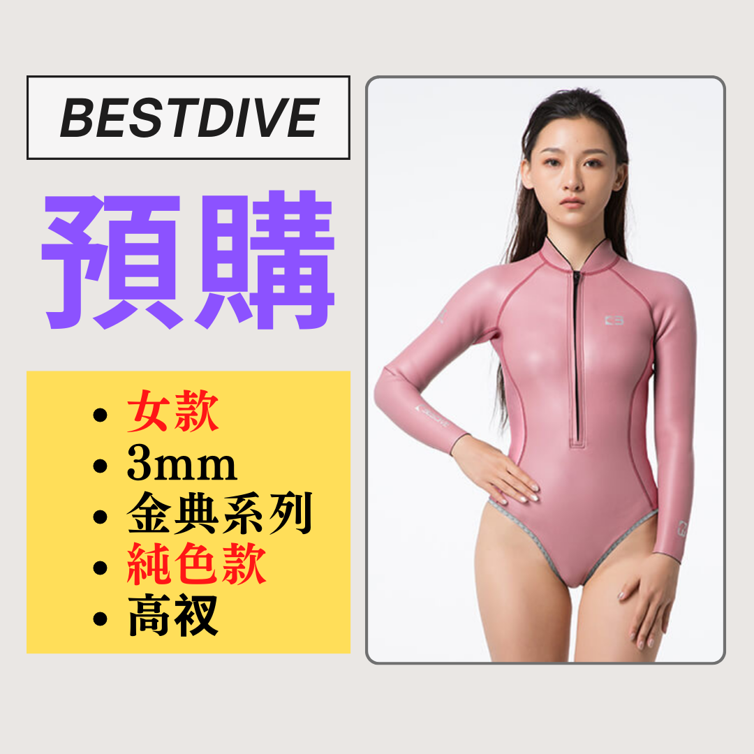 ▲預購 Bestdive  金典系列 高叉炫彩純色比基尼 2026