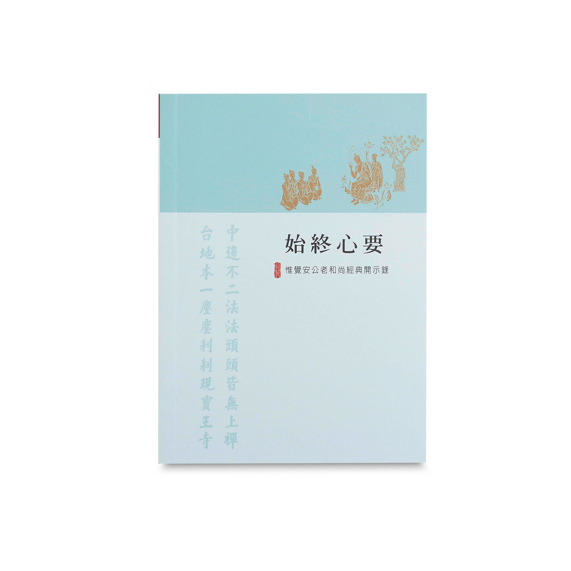 江戸　文久3年　古文書　慧澄和尚　始終心要略談 後世路枝折 全部一冊 尚书(书) - Wikiwand