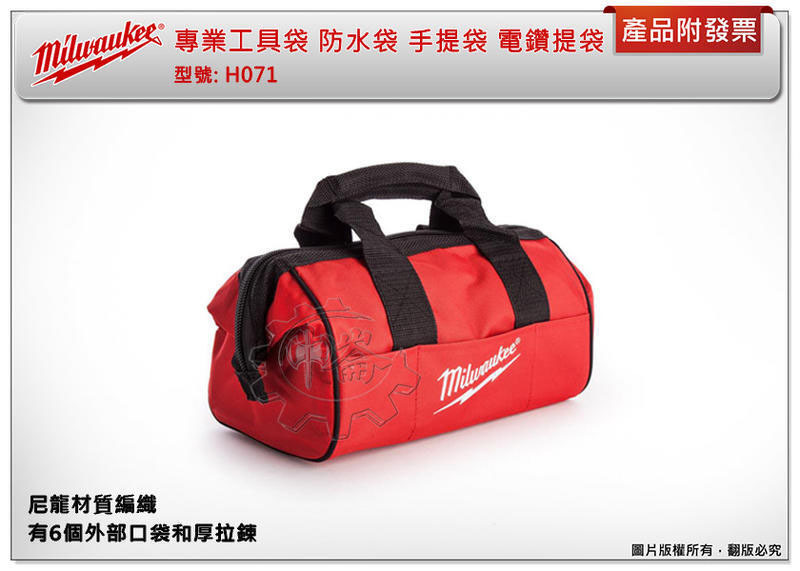 ＊中崙五金【缺貨中】(請詳閱規格) 美沃奇 H071 小型工具袋 S手提袋 便當袋 公司貨(902048017)