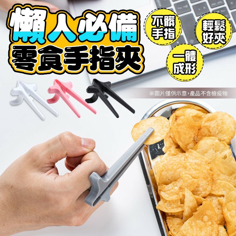 懶人手指筷子(4個裝)