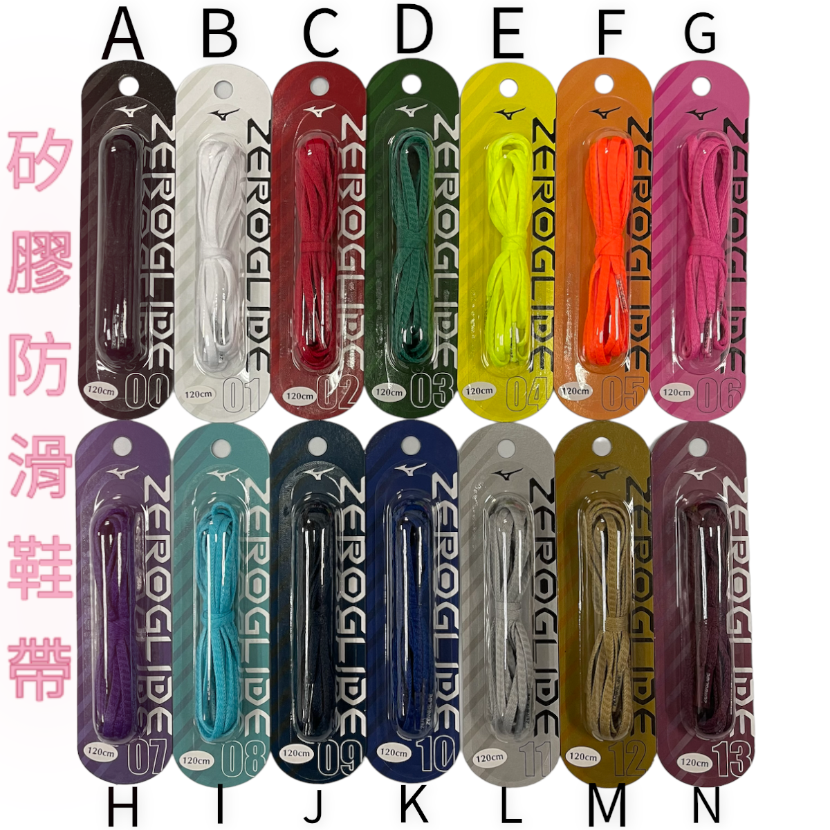MIZUNO 矽膠 防滑 鞋帶 14種顏色