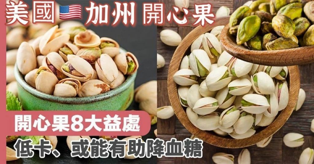 美國開心果454克 (1磅装)