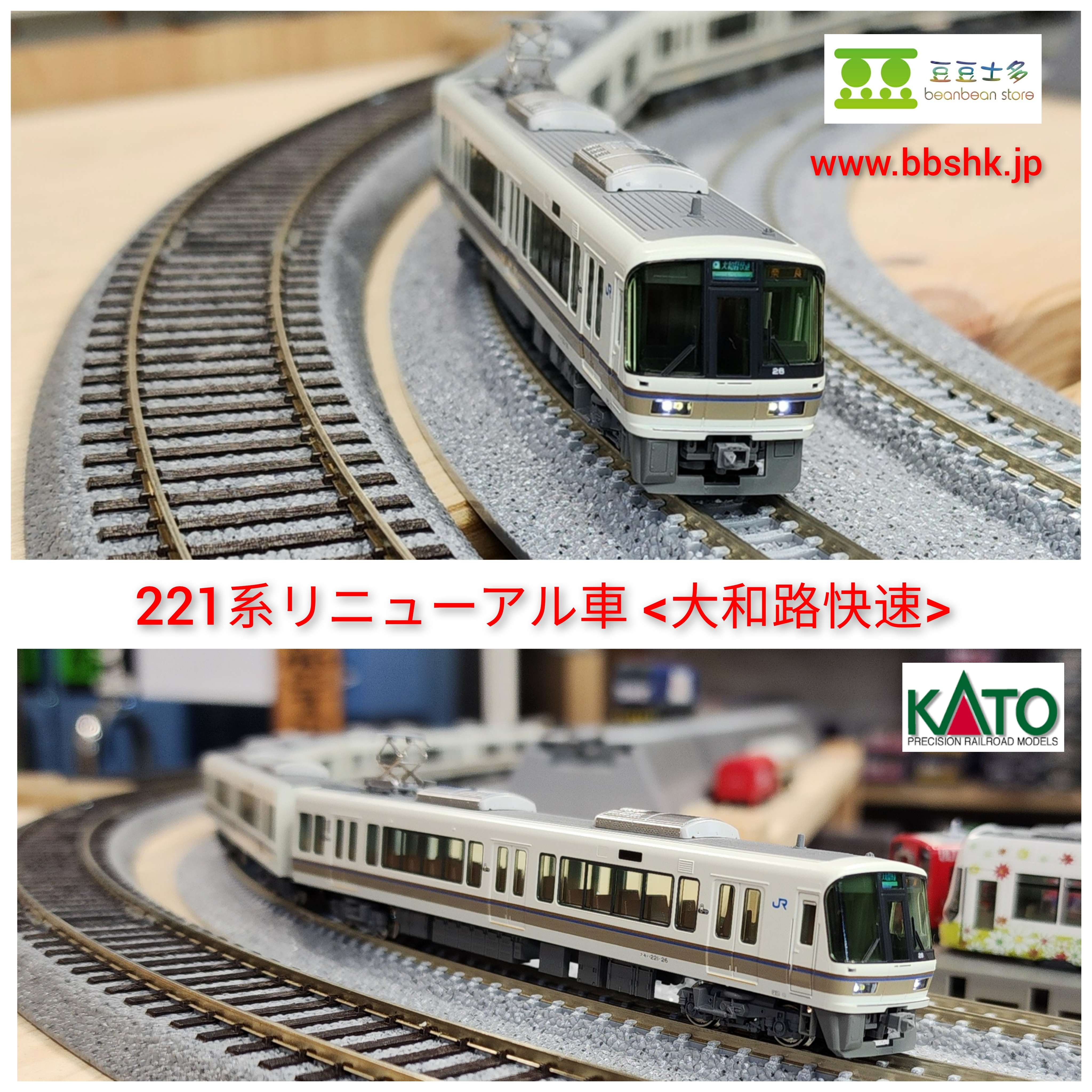 KATO 10-1491 1492 221系リニューアル車 大和路快速 基・増結 - 鉄道模型