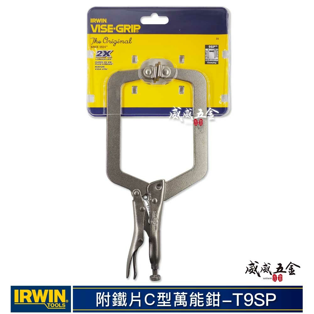 1支｜美國 IRWIN 握手牌｜9" 活動爪型 C型固定鉗 萬能C型鉗｜9SP｜附鐵片-C型萬能鉗｜T9SP
