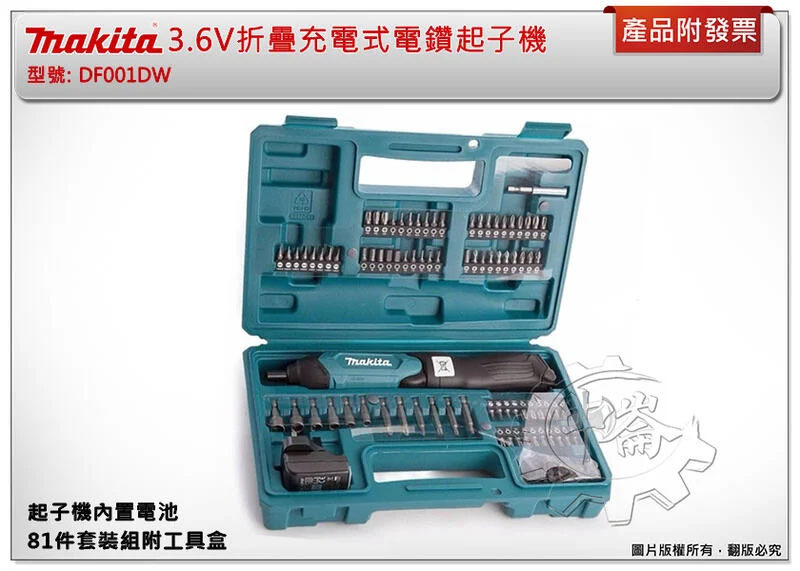 ＊中崙五金【附發票】Makita 牧田原廠 DF001DW 3.6V折疊充電式電鑽起子機 DF001【套裝組】