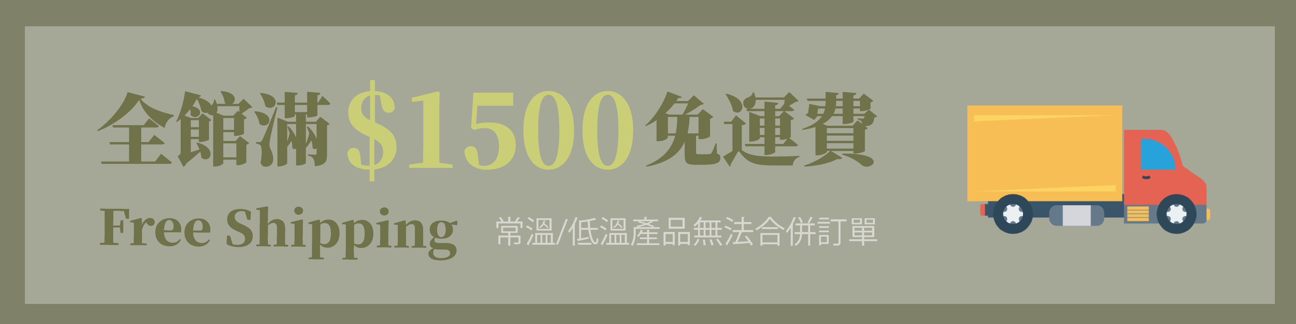 PlumLife梅的生活全館滿1500免運費