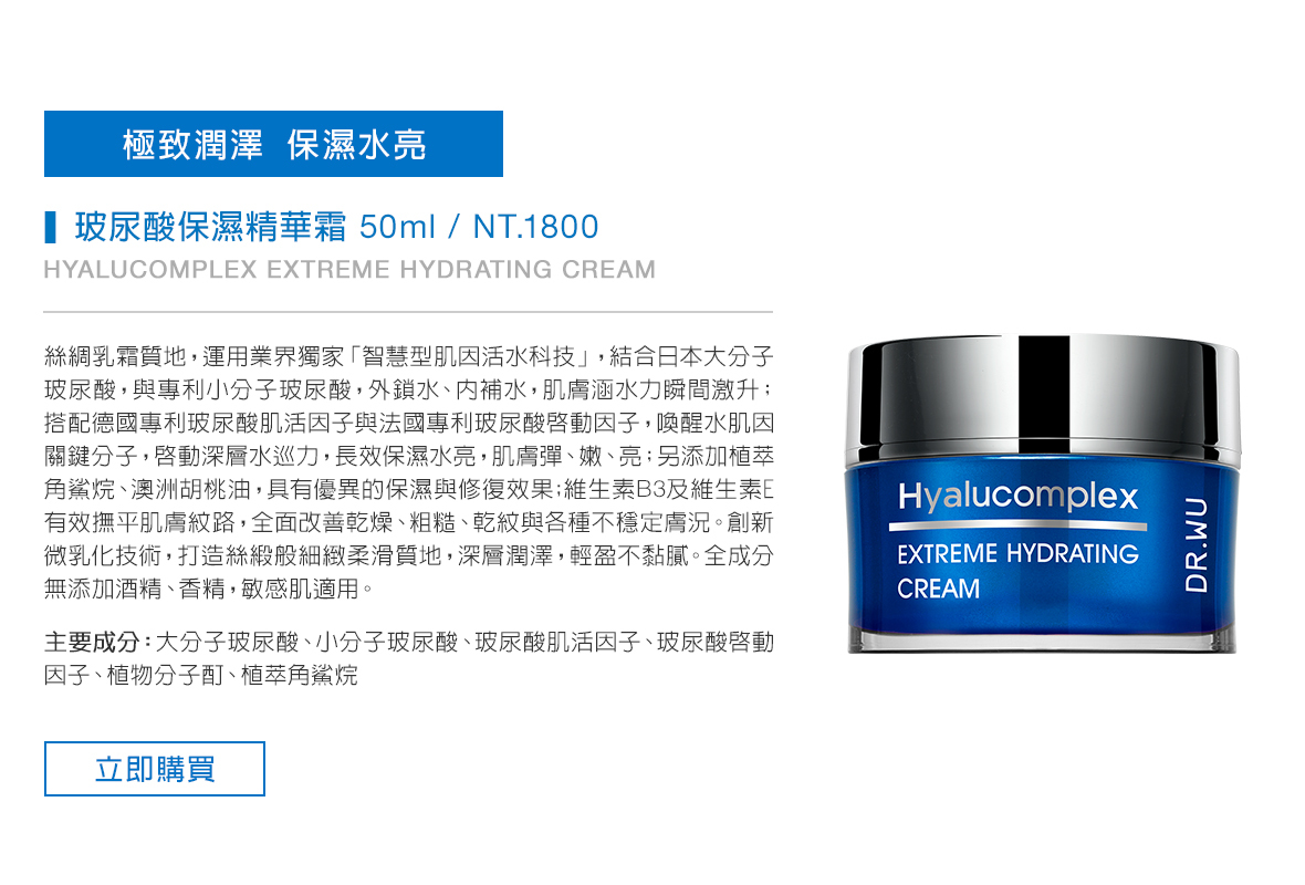 玻尿酸 保濕 精華霜