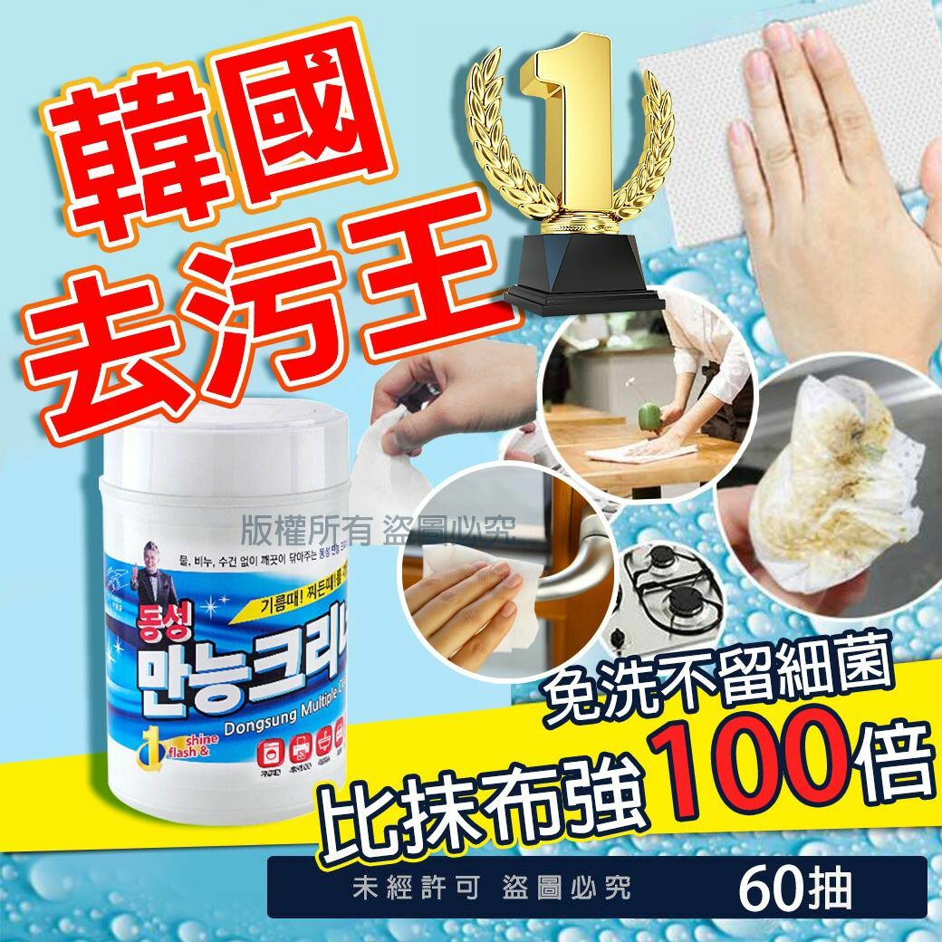 韓國去污王家事濕紙巾(1罐60抽)