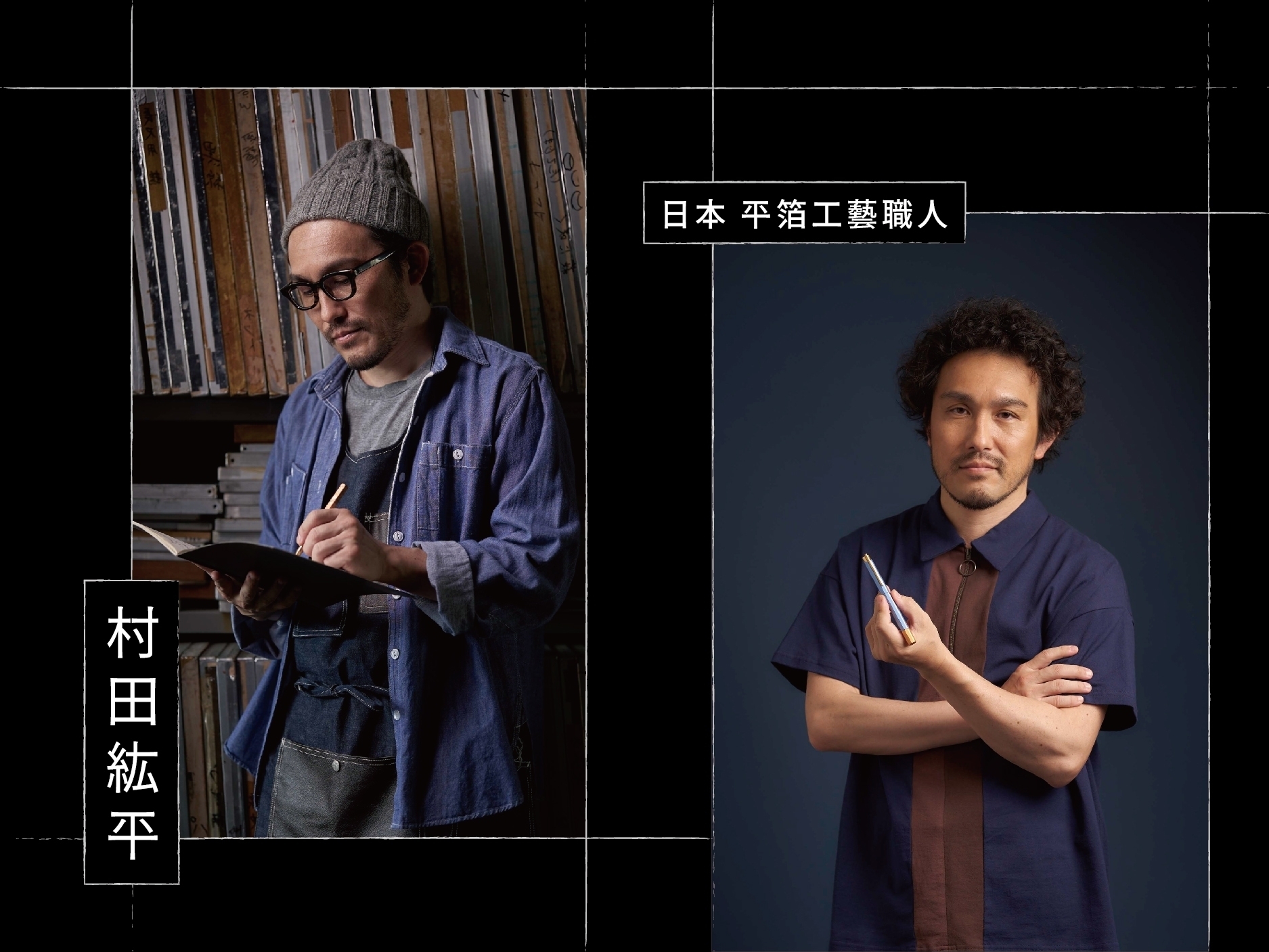 平箔工藝職人村田紘平│照亮經典工藝，折射美麗斑斕的全新風格