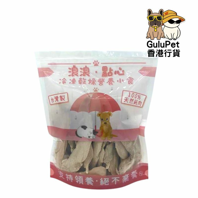 浪浪．點心-凍乾脫水鴨胸（香港行貨）100G