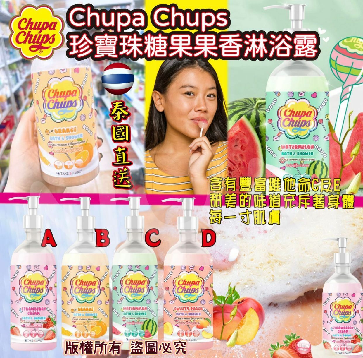 泰國Chupa Chups珍寶珠糖果果香淋浴露450ml