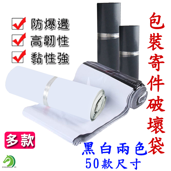黑白兩色多款破壞袋 高品質不透光