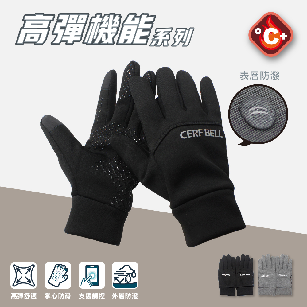 【肌暖】高彈防風止滑觸控手套丨7DG0013