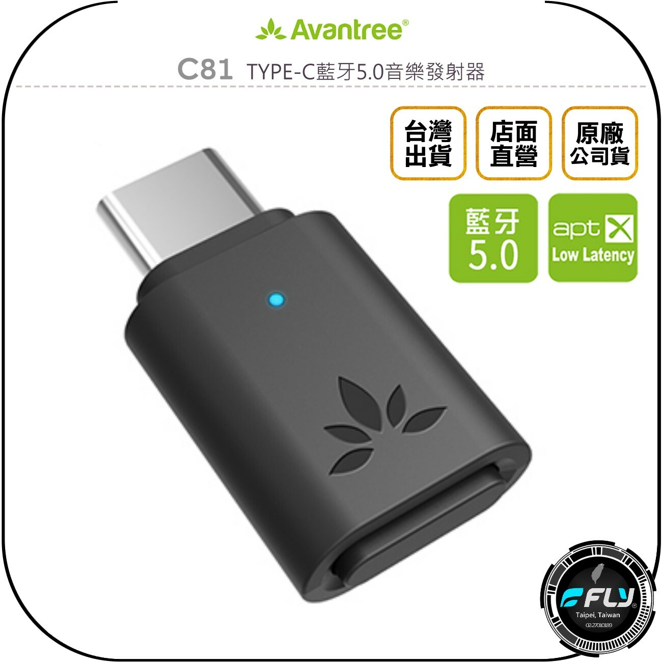 Avantree C81 TYPE-C藍牙5.0音樂發射器