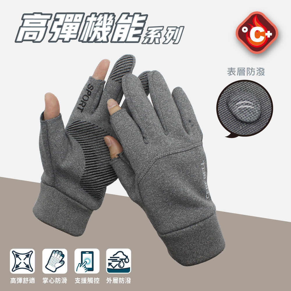 【肌暖】戶外防風二指靈活手套丨7DG0014