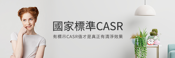 國家標準CASR