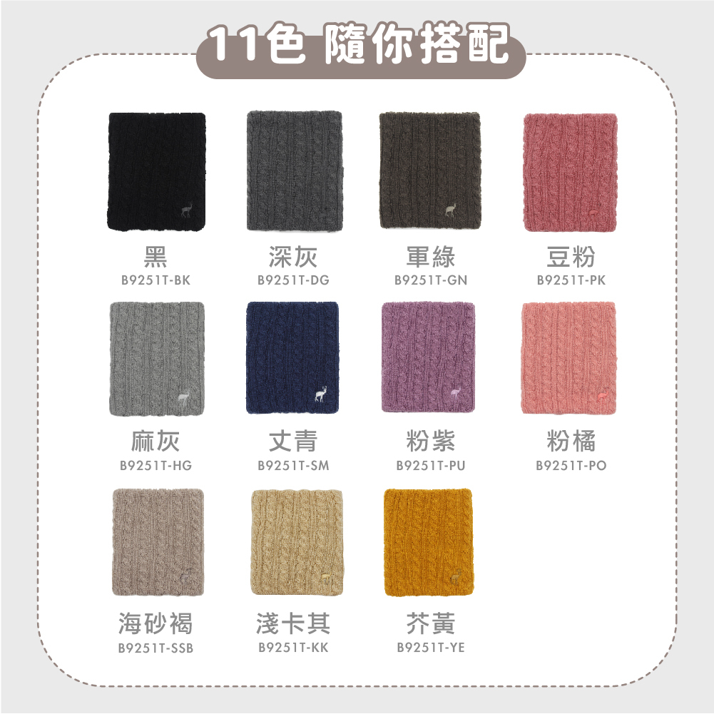 【肌暖】台灣製 莫蘭迪色系麻花雙層加厚保暖圍脖丨B9251T